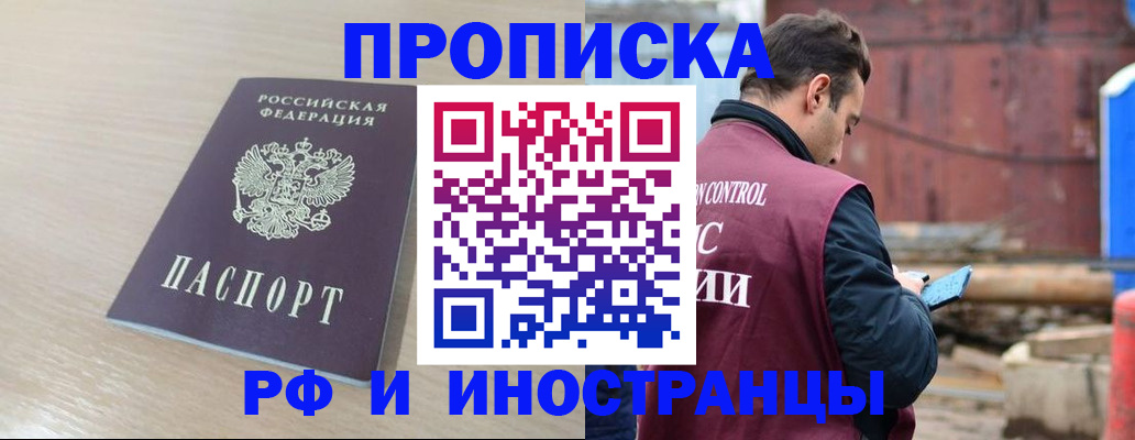 прописка законно в Медвежьегорске